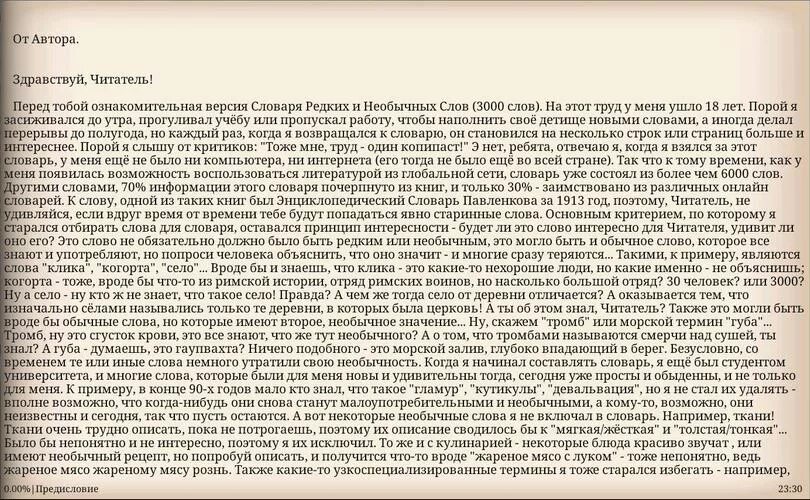 Слово удивительная вещь. Странный текст. Редкие интересные слова. Редкие непонятные слова. Необычный текст.