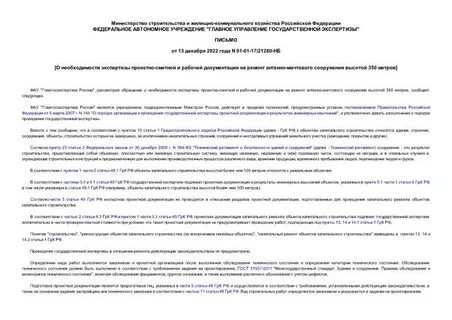 Заявитель экспертизы проектной документации