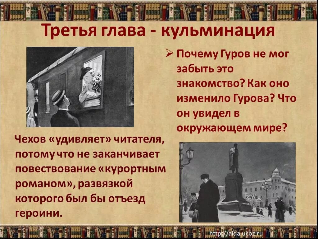 Рассказы чехова презентация 10 класс. Дама с собачкой Чехов Гуров. Дама с собачкой презентация. Чехов дама с собачкой презентация. А П Чехов дама с собачкой презентация.