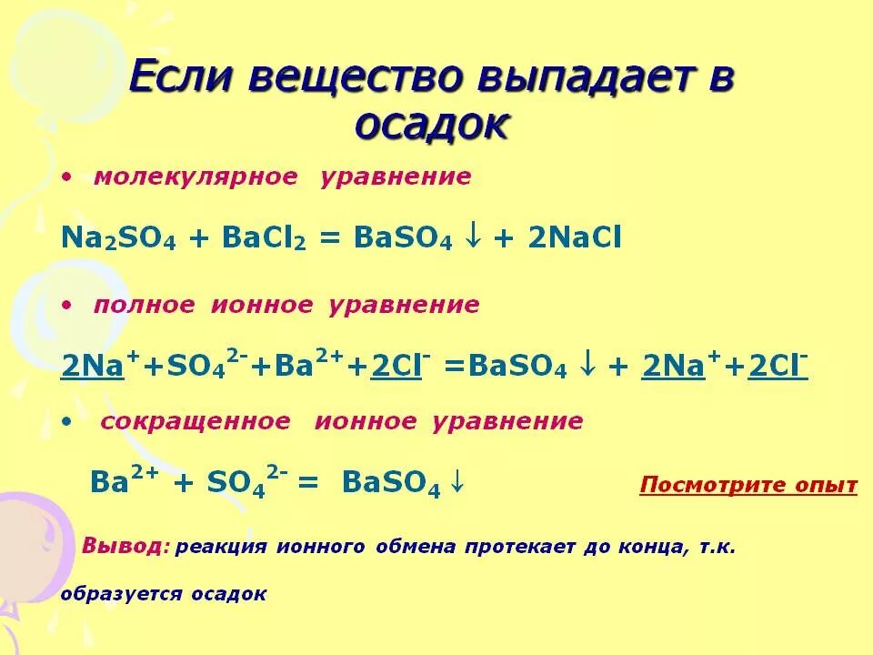 Уравнение химической реакции bacl2+na2so4. Na2so4 bacl2 ионное уравнение. Реакция bacl2 и na2so4. Bacl2+na2so4 уравнение реакции.