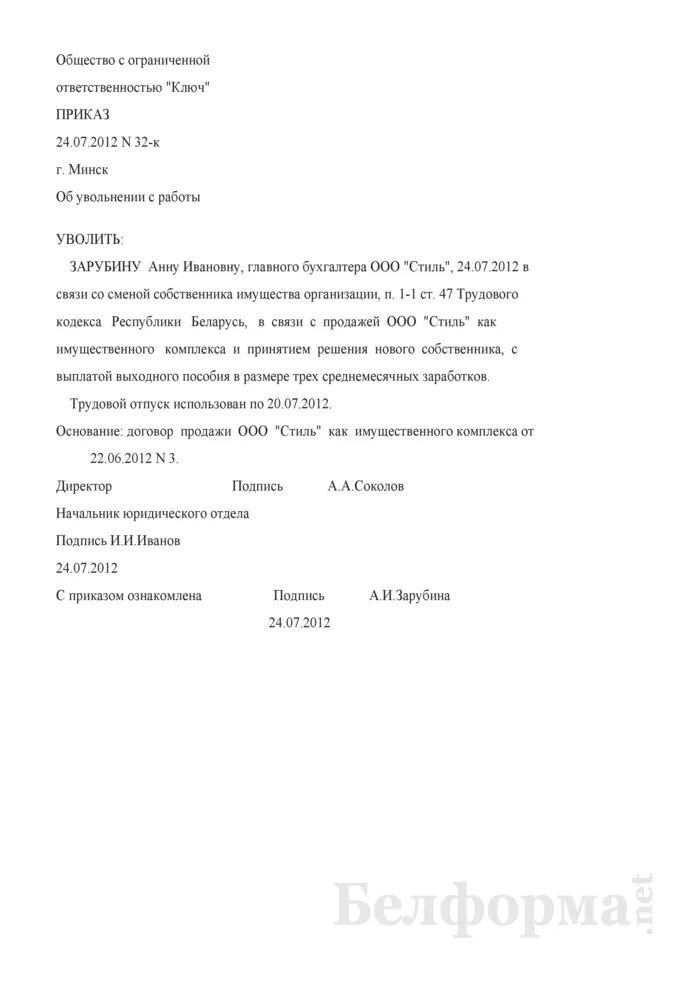 Приказ об увольнении главного бухгалтера. Приказ об увольнении главного бухгалтера образец. Приказ об увольнении бухгалтера по собственному желанию. Приказ об увольнении бухгалтера образец. Распоряжение главному бухгалтеру