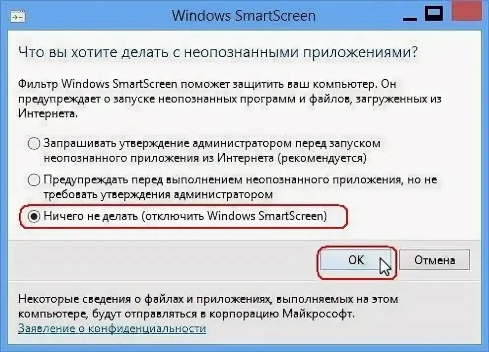 Smartscreen как отключить 10. SMARTSCREEN как отключить. Как отключить SMARTSCREEN В Windows 11. Как отключить Смартскрин на вин 10. Как отключить SMARTSCREEN В Windows 8.1.