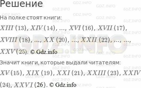 На полке стояло 26 волшебных