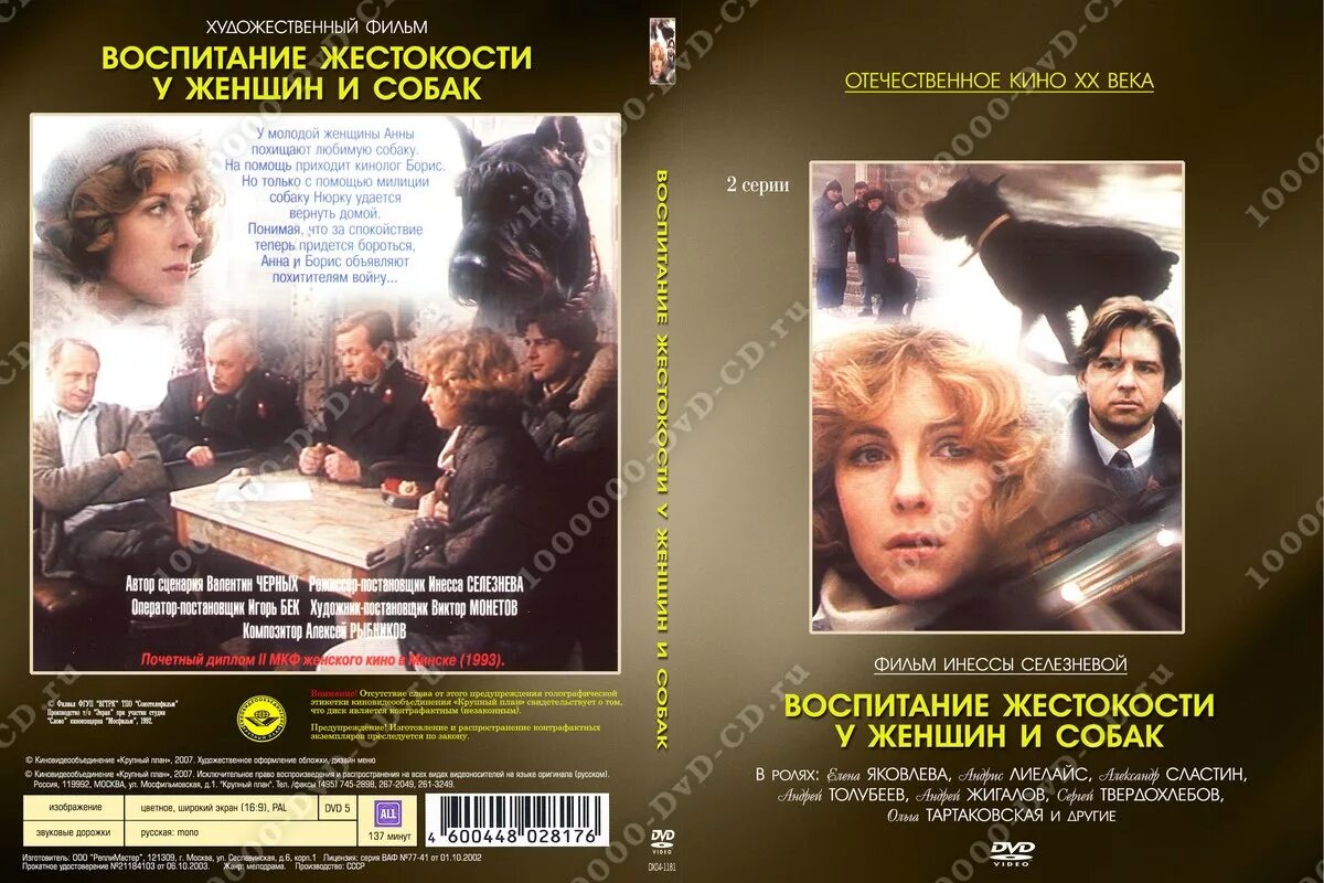 воспитание жестокости у женщин и собак сюжет. елена яковлева воспитание жестокости. воспитание жестокости у женщин и собак фильм 1992 кадры. воспитание жестокости у женщин и собак сюжет. воспитание жестокости у женщин и собак фильм 1992.