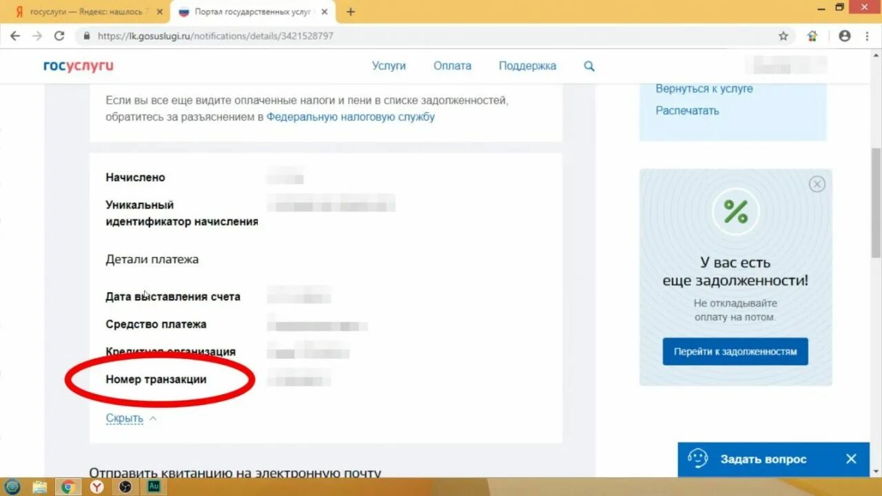 Не приходит оплата на госуслугах. Идентификатор в госуслугах. Госуслуги авто. ОСАГО через госуслуги. Идентификатор организации на портале госуслуг.