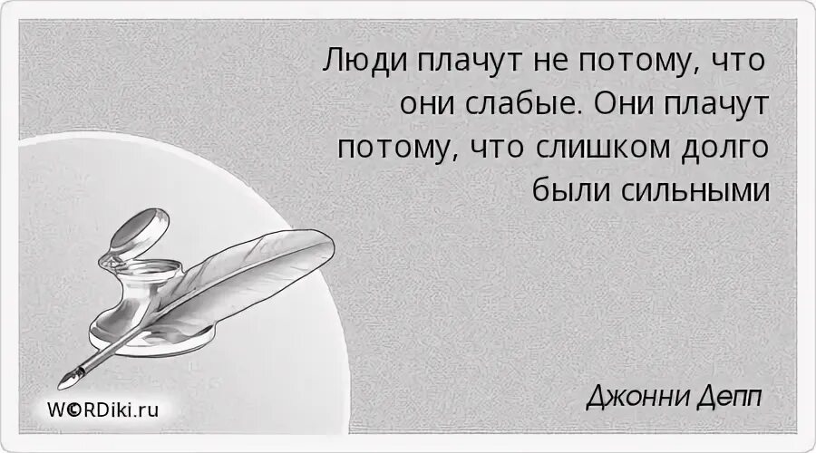 Цитаты про слабых людей. Удобный человек цитаты. Печальная девушка. Женщина плачет. Люди плачут не потому что слабые.