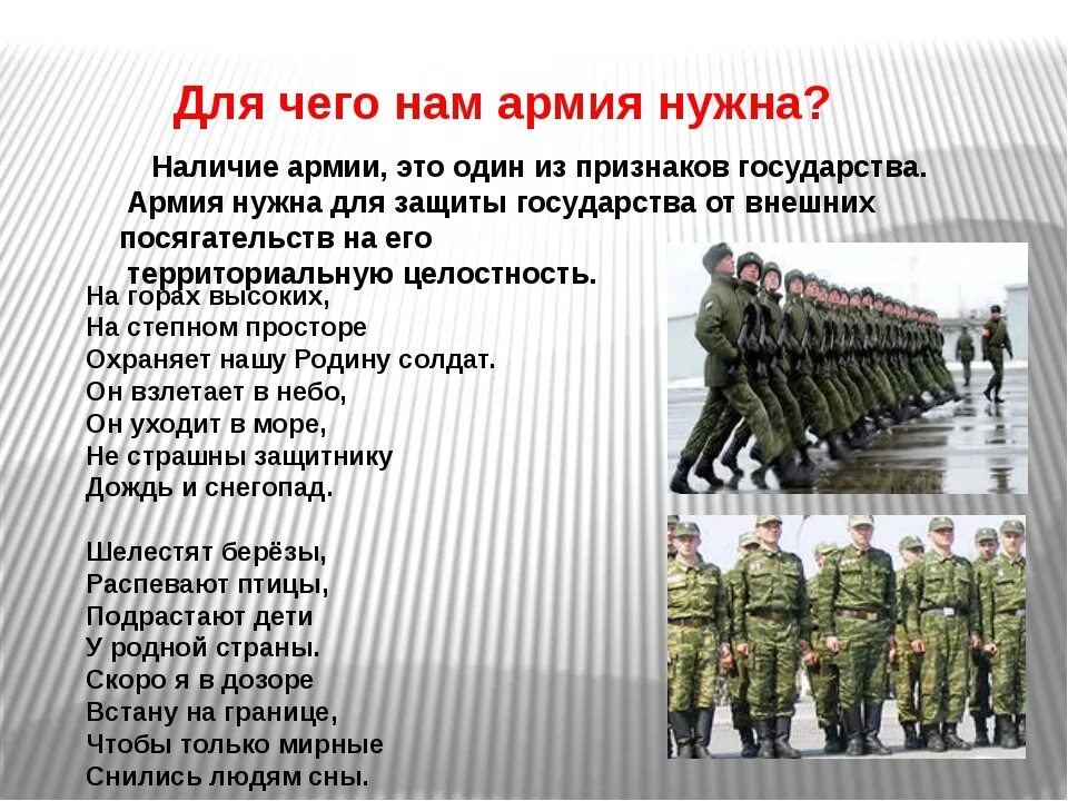 Срок службы в сухопутных войсках составлял. Проект кто нас защищает. Проект наша армия. Армия нас защищает. Проект кто нас защищает армия.