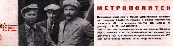 Пленум цк вкп. Метрополитен имени кагановича. московский метрополитен имени л м кагановича. пленум цк вкп б. цк вкп (б) маленкову.