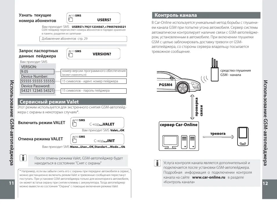 Режимы gsm. Pgsm4 инструкция. MS pgsm4 инструкция. MS pgsm4 схема подключения. Схема GSM-автопейджера MS-pgsm4.