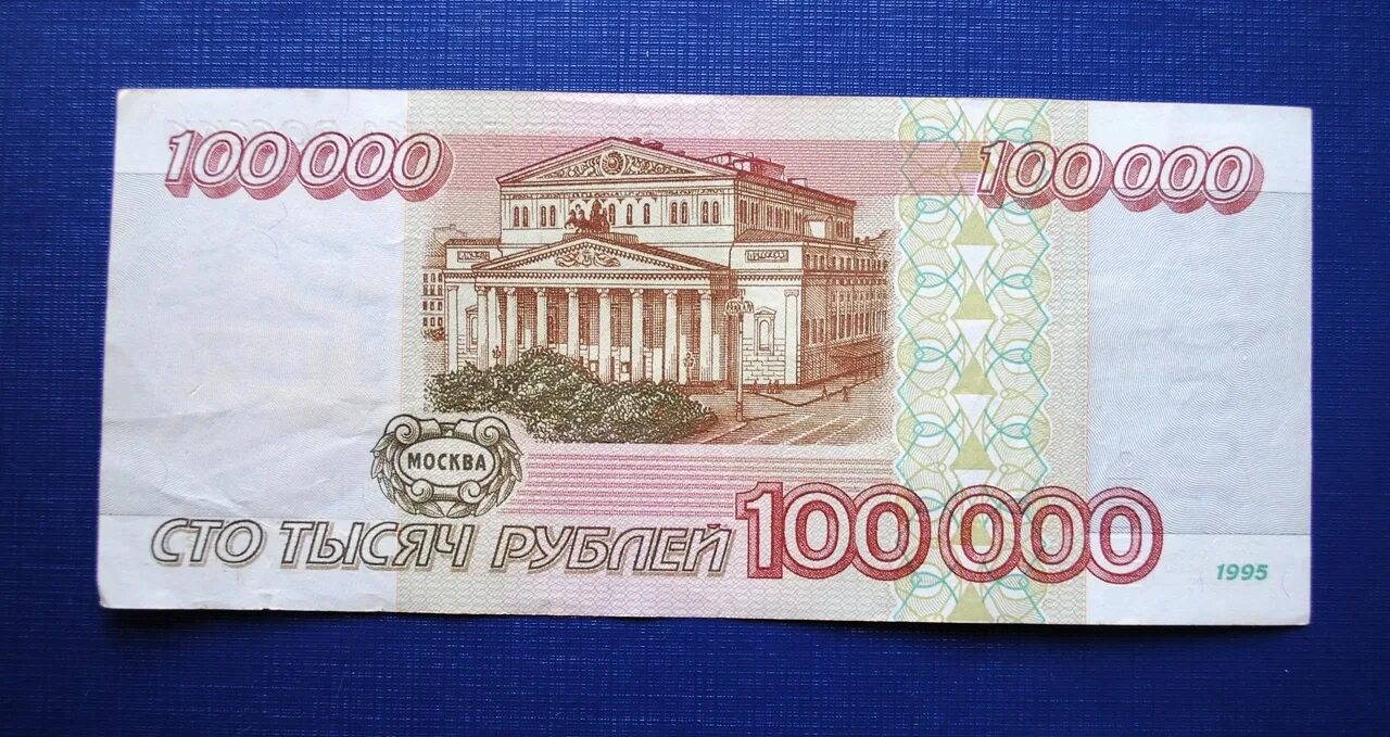 Покажи купюры. Купюра 100 рублей. 100000 Рублей. Купюра 100000 рублей. Деньги 0 рублей.