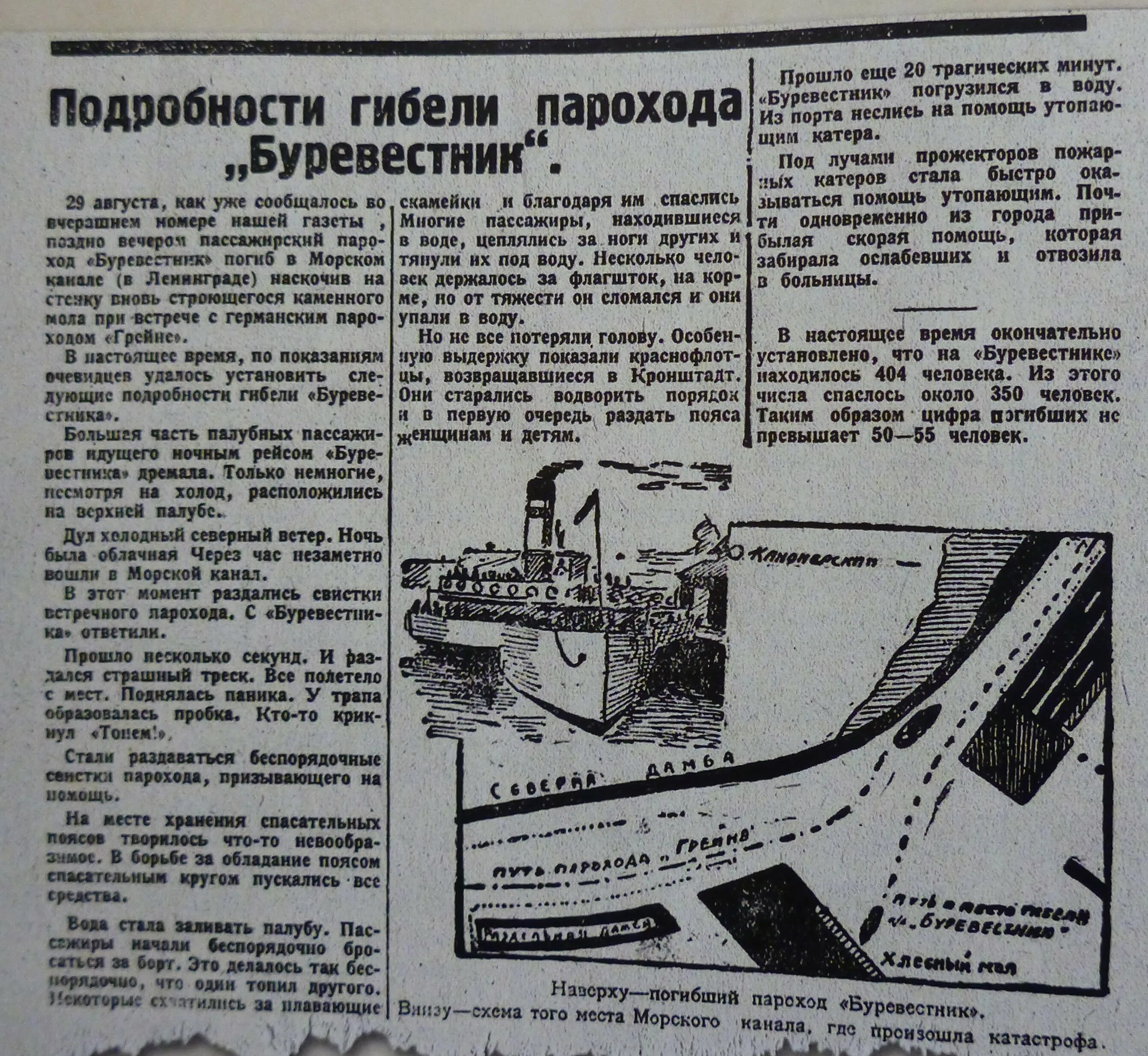 Пустил пароход что есть духу. Пароход Буревестник 1926. Гибель парохода Буревестник. Гибель парохода «Буревестник» 29 августа 1926 года. Ленинград пароход Буревестник.