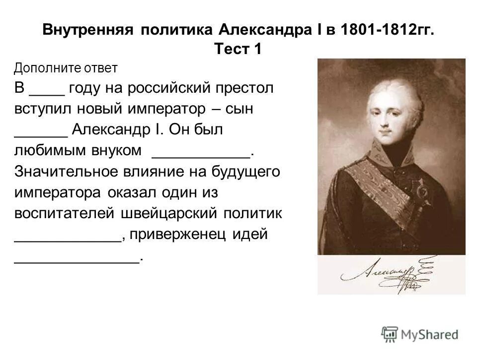 Внешней политики россии 19 века. Внутренняя политика александра i (1801 - 1825). Экономическая политика николая ii. Внутренняя политика первой четверти 19 века. Внутренняя политика первой четверти 19 века.
