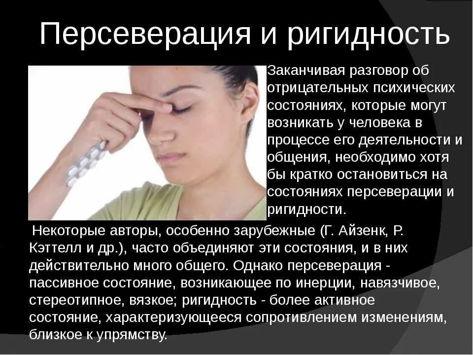 Психические состояния личности. Психические состояния человека. К психическим состояниям относятся. Положительные психические состояния в психологии. Характеристика негативным психическим состояниям.