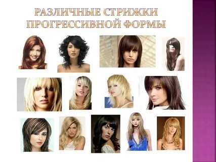 Формы стрижек