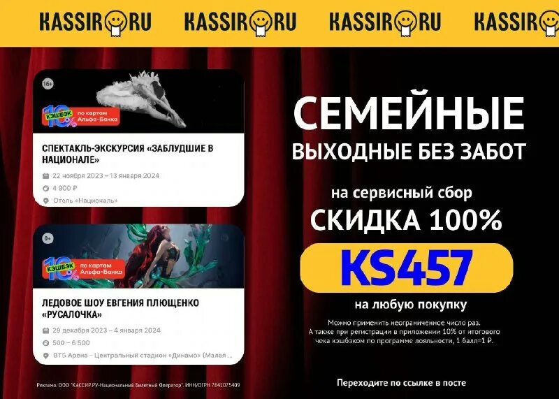 Сервисный сбор кассир ру что это. Кассир ру скидка 100 на сервисный сбор.