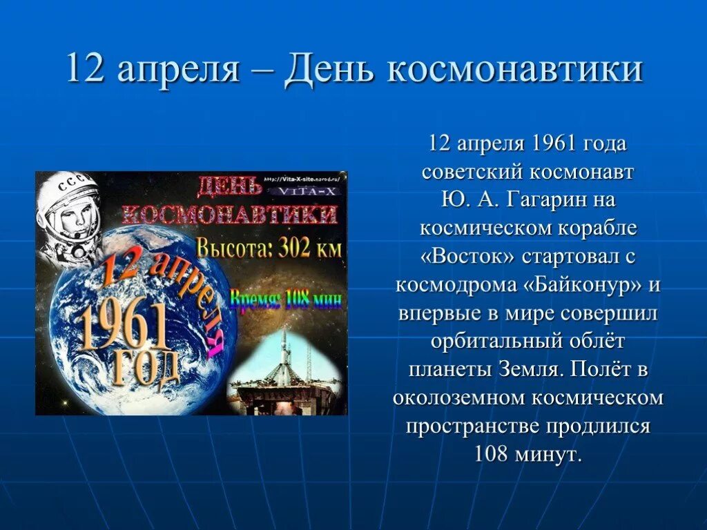 Презентация ко дню космонавтики 2 класс. День космонавтики презентация. 12 Апреля день космонавтики презентация. Презентация на тему 12 апреля. Презентация ко Дню Космщ.