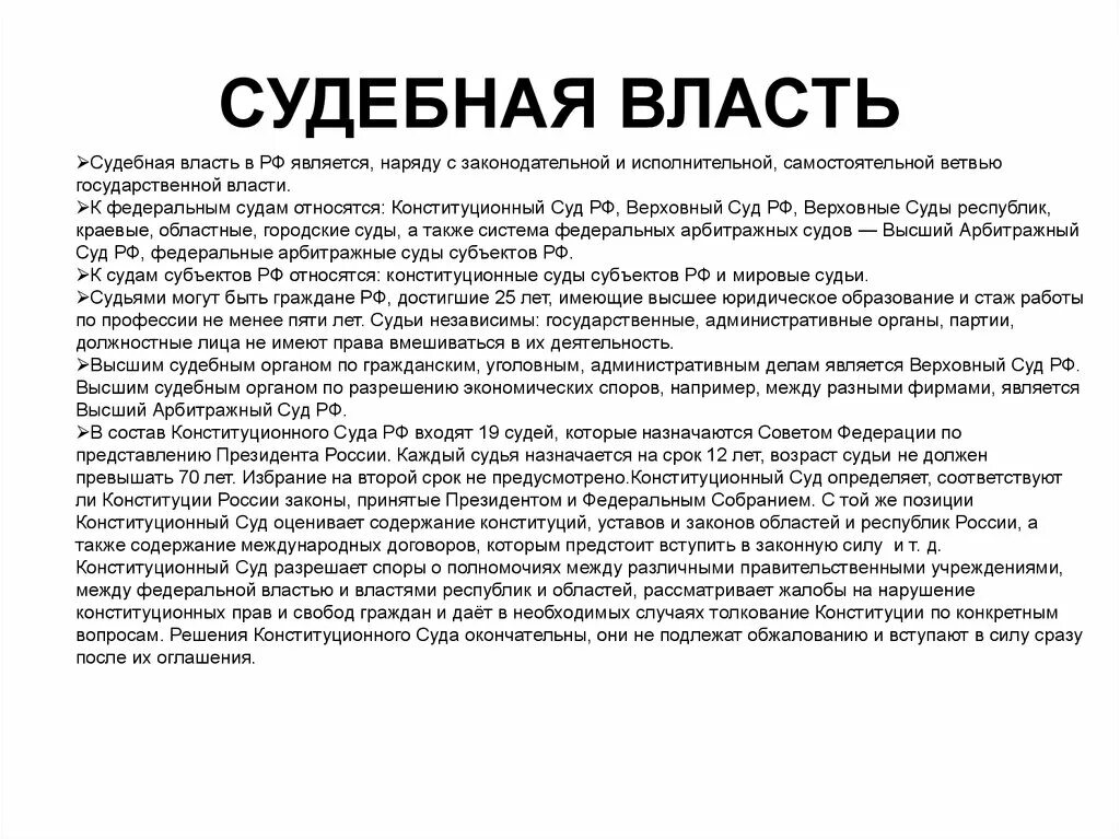 Конституция 1993 высшие органы государственной власти. Судебная власть. Судебная власть является самостоятельной ветвью. Судебная власть Конституция РФ 1993. Судебная власть по Конституции 1993 года.