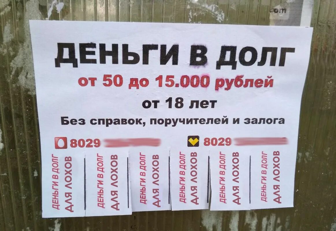 Где быстро взять деньги в долг. Деньги в долг. объявления деньги в долг. деньги в долг займ. деньги в долг реклама.