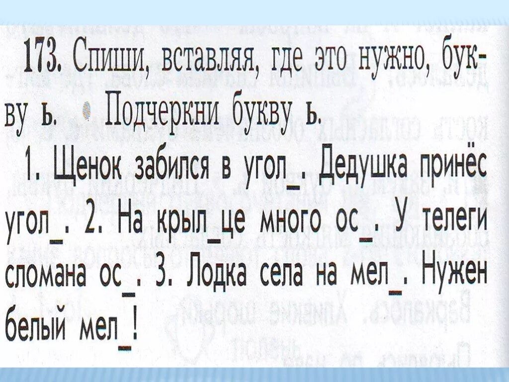 Мягкий знак в конце слова задания. Мягкий знак 1 класс карточки. Мягкий знак в конце слова 1 класс. Мягкий знак 1 класс упражнения. Спиши добавляя нужные