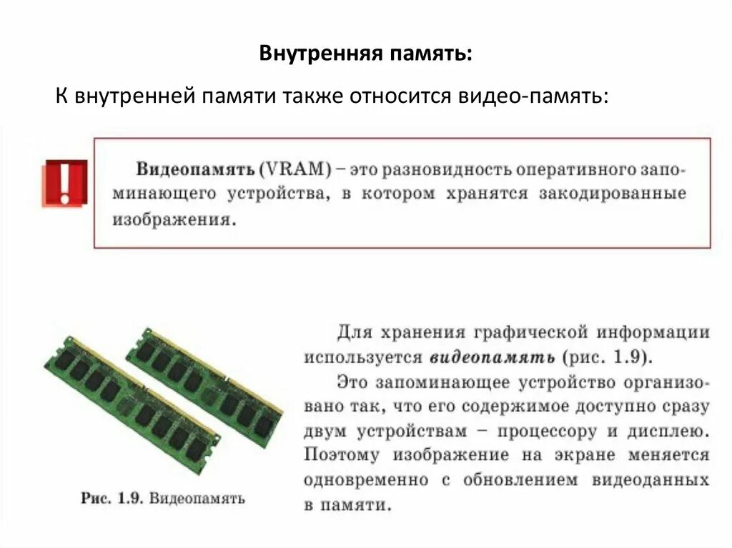 Внутренняя память. Внутренняя память ПК. Внутренняя и внешняя память компьютера. Внутренняя память делится на. Купить внутреннюю память