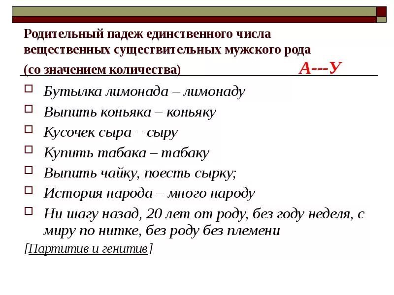 Родительный падеж туркмены. Родительный падеж единственного числа существительных. Родительный падежелинственного числа. Родительный падеж единственного числа. Родительный падеж единственного числа существительных мужского рода.