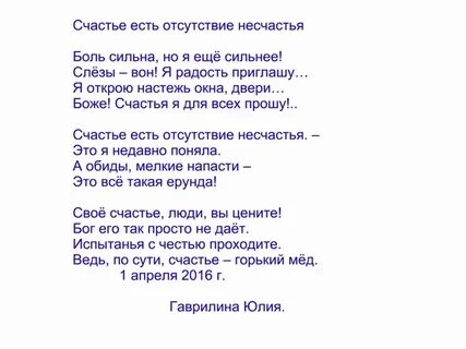 Ах счастье ты как несчастье