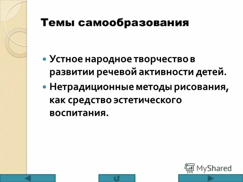 Тема самообразование устное народное творчество. Тема самообразование устное народное творчество. Устное народное творчество. Устное народное творчество в развитии речи. Роль фольклора в развитии детей.
