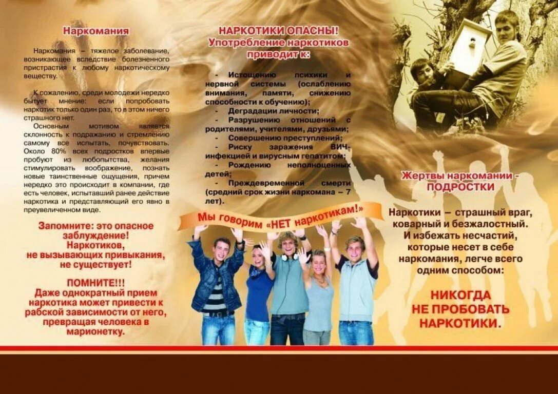 Профилактика наркомании школьники. Брошюры по наркомании. антинаркотические листовки. профилактика наркомании буклет. профилактика наркомании листовка.