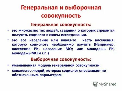 Генеральная совокупность это случайная величина