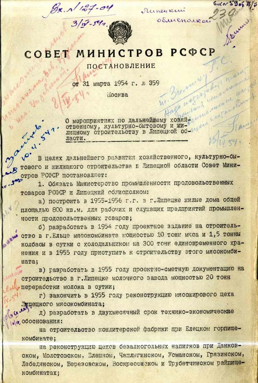 Постановление совмина рсфср. Постановление совета министров. Постановление совета министров СССР. Постановление РСФСР. Приказ совета министров СССР.