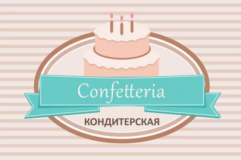 Как назвать кондитера. Кондитерские логотипы. Логотип кондитерской. Торт логотип. Логотип магазина тортов.