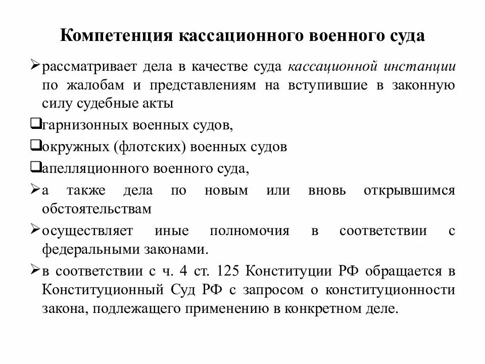 Кассационные суды рф полномочия