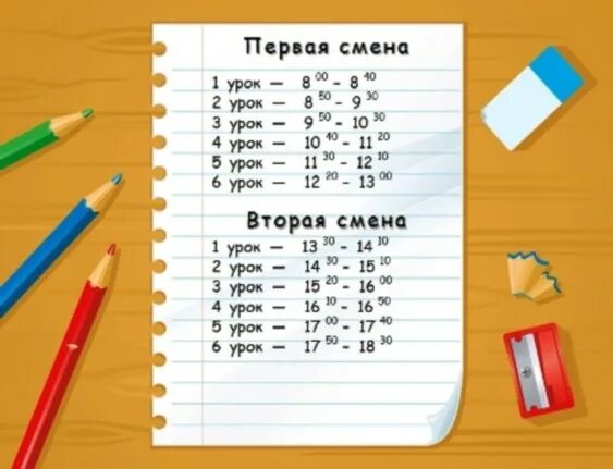 Сколько урок будет. 2 смена в школе. расписание звонков в школе вторая смена. первая смена в школе. уроки во вторую смену.