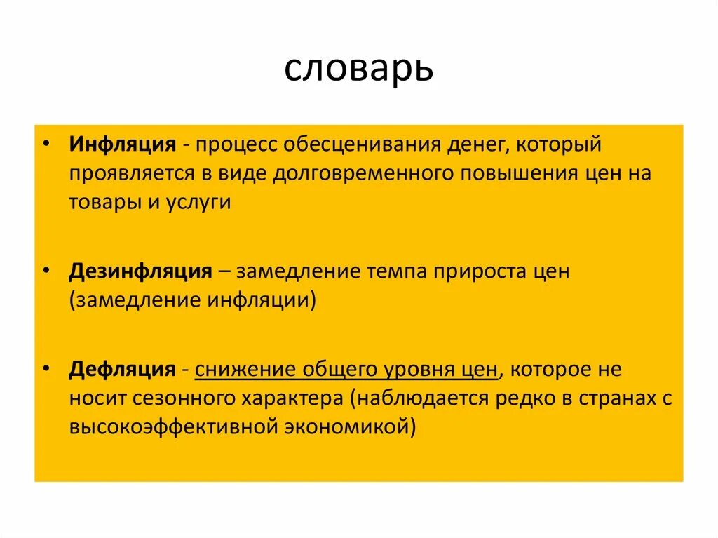 Девальвация рубля пример. Обесценивание бумажных денег. Девольвацияэто в экономике. Девальвация пример. Как называется когда деньги обесцениваются.