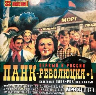 Революция слушать