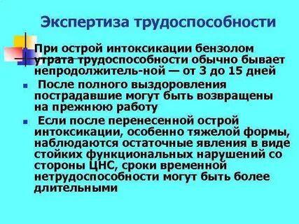 Причины потери трудоспособности