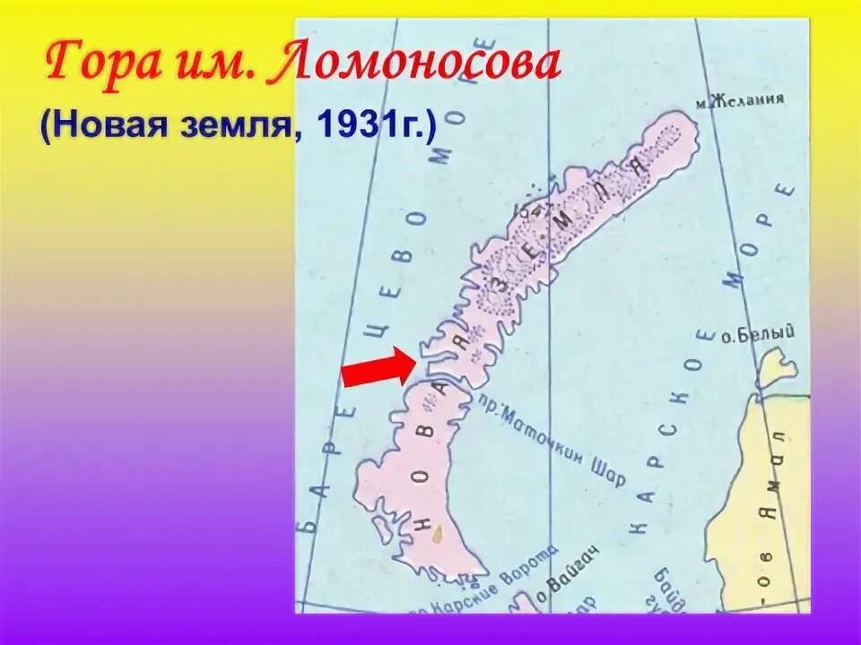 Течение ломоносов. Течение ломоносова на карте. имя ломоносова на карте мира. течение ломоносова на карте мира. имя ломоносова на карте мира презентация.