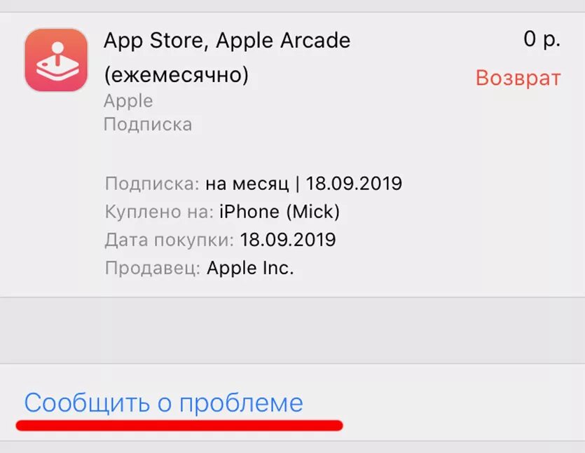 Как вернуть деньги за подписку. Возврат денег за подписку Apple. Как вернуть деньги за платную подписку. Как вернуть деньги за подписку на айфоне. Аналитик сторе отключить подписку