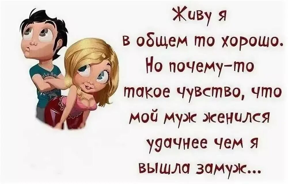 Афоризмы про любовь и отношения прикольные. Смешные высказывания про любовь. Картинки цитаты про любовь прикольные. Статусы в картинках про мужчин. Истории жен про мужей