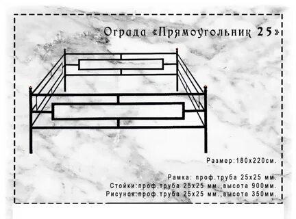 Стандартная ограда на могилу размеры на 1