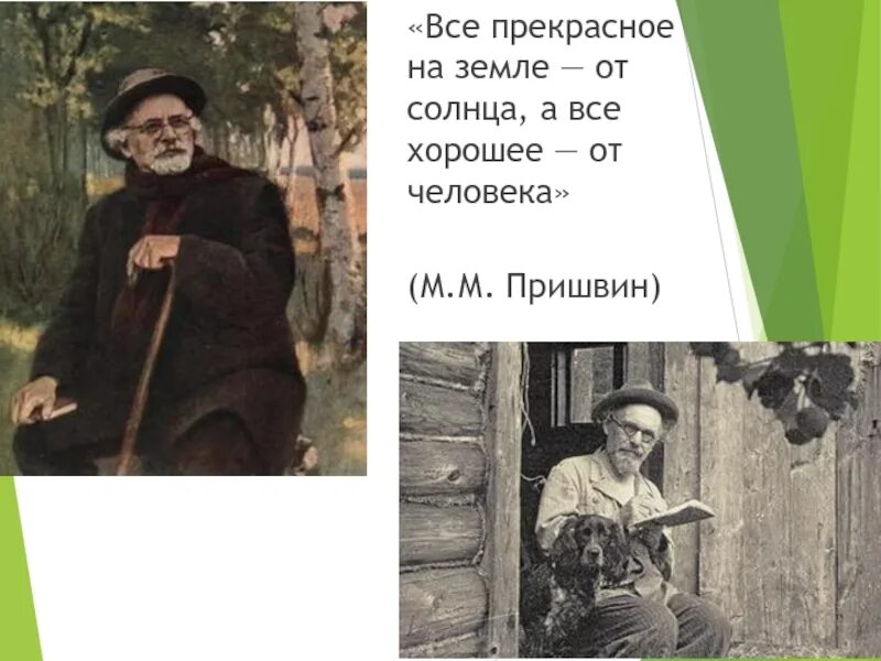 Рассказ предмайское утро. М.М пришвин предмайское утро. Пришвин м.м. "кладовая солнца". Пришвин все прекрасное на земле. Пришвин 1 класс предмайское.