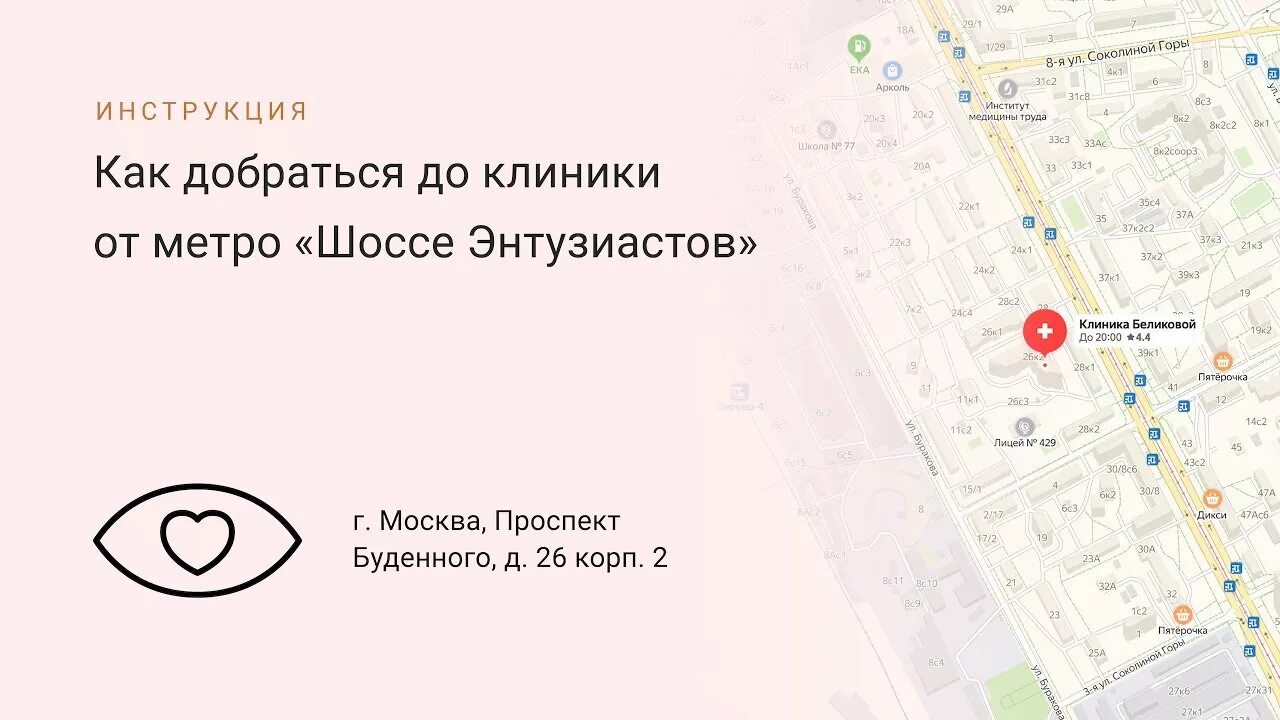 Больница соколиная гора адрес как доехать