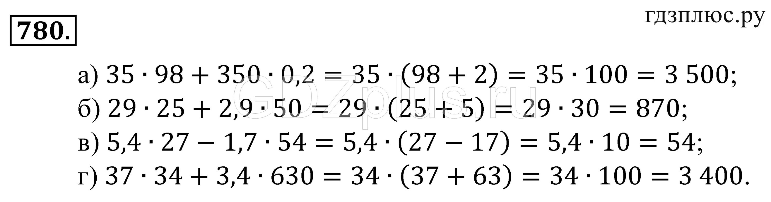 Математика пятый класс 6.3. Математика пятый класс номер 780. Задание 785 урок математика 5 класс. Номер 781 по математике 5 класс. Математика первая часть пятый класс номер 780.