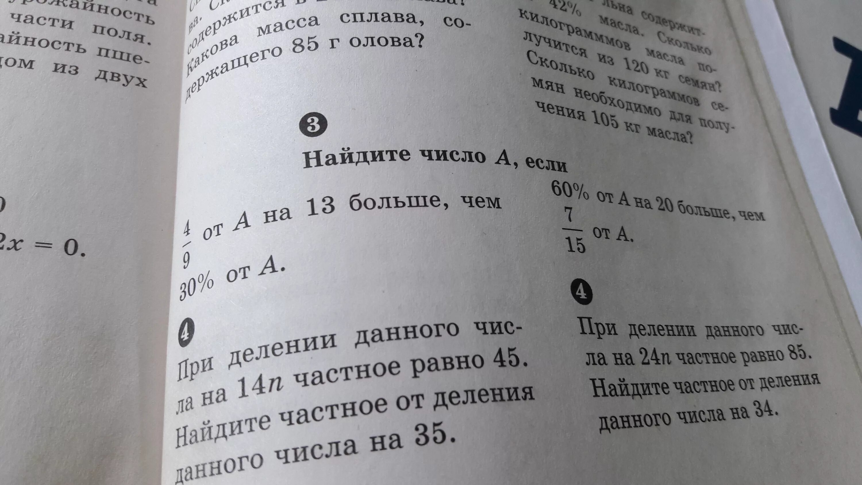 4 четыре девятых. 49 от а на 13 больше чем 30 от а. вычисли частное числа 54 и 9. четыре девятых от числа 820. четыре девятых от 450.