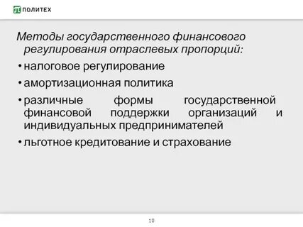 Формы финансового регулирования