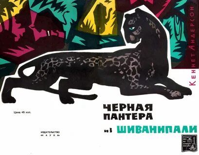 Пантера книга