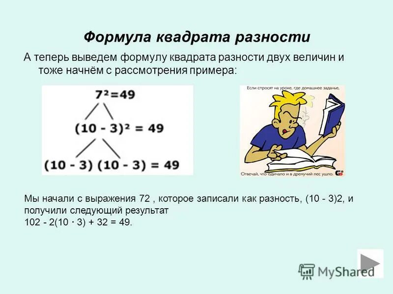 Формула квадрата суммы 3 чисел