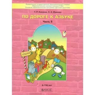 По дороге к азбуке старшая группа