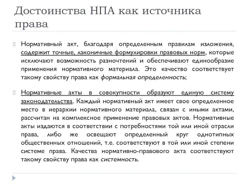 Нормативные правовые акты как источники мчп. Источники меежлународного право. Нормативные правовые акты как источники мчп. Нормативные правовые акты как источники мчп. Правовой обычай в мчп.