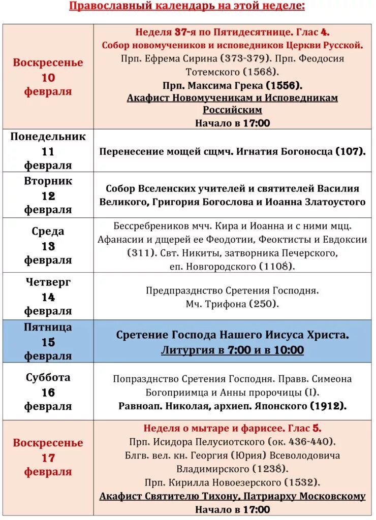 церковь сретения господня расписание богослужений. сретение 15 февраля 2022. храм сретения расписание богослужений. расписание богослужений. храм сретения расписание богослужений.